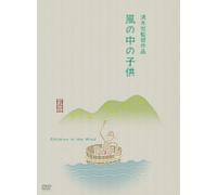 Japanese Movie - Children In The Wind [Japan DVD] DB-5180