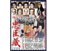 Japanese Movie - Chushingura [Japan DVD] DABA-90925