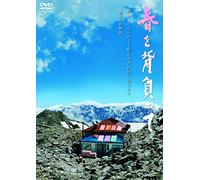 Japanese Movie - Climbing To Spring (Haru Wo Seotte) [Japan DVD] TDV-24834D