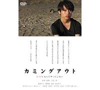 Japanese Movie - Coming Out [Japan DVD] SDP-1116
