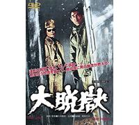 Japanese Movie - Dai Datsugoku [Japan DVD] DUTD-2910