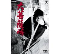 Japanese Movie - Daibosatsu Toge [Japan DVD] TDV-25113D