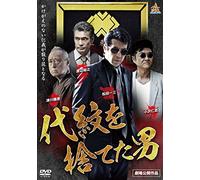 Japanese Movie - Daimon Wo Suteta Otoko [Japan DVD] DALI-10542