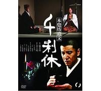 Japanese Movie - Death Of A Tea Master (Sen No Rikyu: Honkakubo Ibun) [Japan DVD] DABA-4533