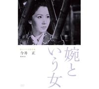 Japanese Movie - Dokuritsu Pro Meiga Tokusen En To Iu Na No Onna [Japan DVD] KKJS-141