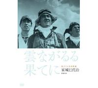 Japanese Movie - Dokuritsu Pro Meiga Tokusen Kumo Nagaruru Hate Ni [Japan DVD] KKJS-147