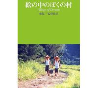 Japanese Movie - E No Naka No Boku No Mura [Japan DVD] KKJS-89