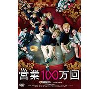 Japanese Movie - Eigyo 100 Man Kai [Japan DVD] YRBN-90645