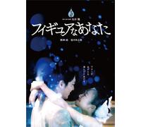 Japanese Movie - Figure Na Anata Gouka Ban DVD-Box Deluxe Edition DVD Box (2DVDS) [Japan DVD] DABA-4513