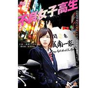 Japanese Movie - Furyo Mesukosei [Japan DVD] DKIS-10358