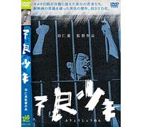 Japanese Movie - Furyo Shonen [Japan DVD] RFD-1149