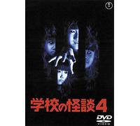 Japanese Movie - Gakko No Kaidan 4 [Japan DVD] TDV-25274D