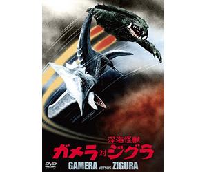 (Japanese Movie) - Gamera Tai Shinkai Kaijuu Zigra Daiei Tokusatsu The Best [Edizione: Giappone]