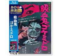 Japanese Movie - Goke, Body Snatcher From Hell [Japan BD] SHBR-264
