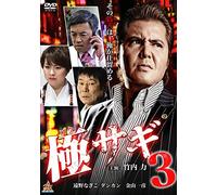 Japanese Movie - Goku Sagi 3 [Japan DVD] DALI-10522