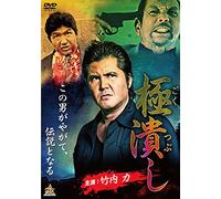 Japanese Movie - Goku Tsubushi [Japan DVD] DALI-10318