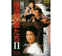 Japanese Movie - Gokudo No Onna Tachi 2 [Japan DVD] DUTD-2158