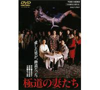 Japanese Movie - Gokudo No Onna Tachi [Japan DVD] DUTD-2085