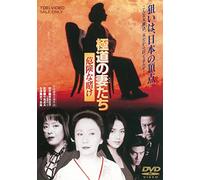 Japanese Movie - Gokudo No Onna Tachi Kiken Na Kake [Japan LTD DVD] DUTD-2834
