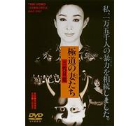 Japanese Movie - Gokudo No Onna Tachi Sandaime Ane [Japan DVD] DUTD-2200