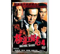 Japanese Movie - Gokudo Sangokushi 4 Saigo No Bakuto / Chi No Koso [Japan DVD] LCDV-71312
