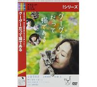 Japanese Movie - Gou Gou Datte Neko De Aru [Japan DVD] ACBD-80649