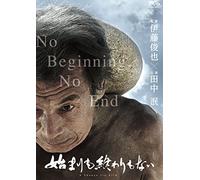 Japanese Movie - Hajimari Mo Owari Mo Nai [Japan DVD] OED-10169
