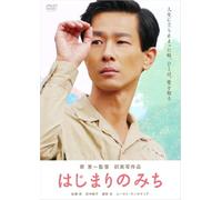 Japanese Movie - Hajimari No Michi [Japan DVD] DB-742