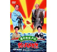 Japanese Movie - Hana No Oedo No Tsuri Baka Nisshi [Japan DVD] DA-5883