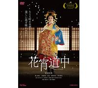 Japanese Movie - Hanayoi Dochu (A Courtesan With Flowered Skin) [Japan DVD] DSTD-3820