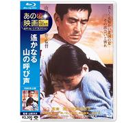 Japanese Movie - Harukanaru Yama No Yobigoe [Japan BD] SHBR-311