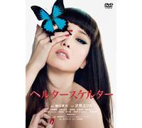 Japanese Movie - Helter Skelter [Japan DVD] FBIBJ-8227