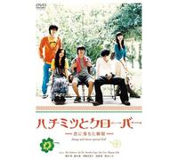 Japanese Movie - Honey And Clover [Japan DVD] ACBD-80441