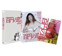 Japanese Movie - Hyaku Yen No Koi (100 Yen Love) (2DVDS) [Japan LTD DVD] DSTD-3829