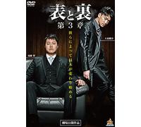 Japanese Movie - Hyo To Ura Dai 3-Sho [Japan DVD] DALI-10568