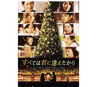 Japanese Movie - It All Started When I Met You [Japan DVD] 10005-40212