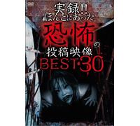 Japanese Movie - Jitsuroku Honto Ni Atta Kyofu No Toko Eizo Best 30 [Japan DVD] TKYV-28
