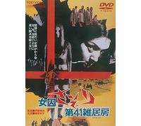 Japanese Movie - Joshu Sasori Dai 41 Zakkyobo [Japan DVD] DUTD-2152
