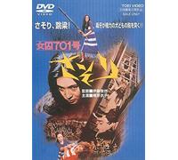Japanese Movie - Joshuu 701Gou Sasori [Japan DVD] DUTD-2102