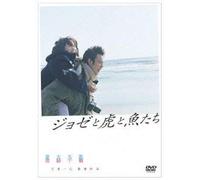 Japanese Movie - Jozee, The Tiger And The Fish (Joze To Tora To Sakana Tachi) [Japan DVD] ACBD-80218