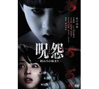 Japanese Movie - Ju-On: The Beginning Of The End [Japan DVD] GNBD-1585