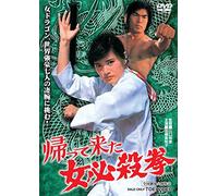 Japanese Movie - Kaettekita Onna Hissatsuken [Japan LTD DVD] DUTD-2532