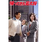 Japanese Movie - Kaettekita Wakadaisho (Limited Low-Priced Edition) [Japan DVD] TDV-24045D