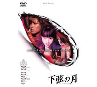 Japanese Movie - Kagen No Tsuki Last Quarter [Japan DVD] DA-5567
