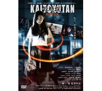Japanese Movie - Kaitokutan Kishibe Chou Kidan [Japan DVD] TOBA-100