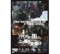 Japanese Movie - Kemuri No Machi No, Yori Yoki Mirai Wa [Japan DVD] BABE-1