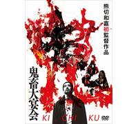 Japanese Movie - Kichiku Dai Enkai [Japan DVD] OED-10119
