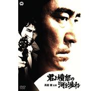 Japanese Movie - Kimi Yo Fundo No Kawa Wo Watare [Japan DVD] DABA-90997