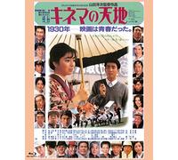 Japanese Movie - Kinema No Tenchi [Japan BD] SHBR-269