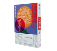 Japanese Movie - Kono Sora no Hana Nagaoka Hanabi Monogatari (2DVDS) [Japan DVD] TMPB-1